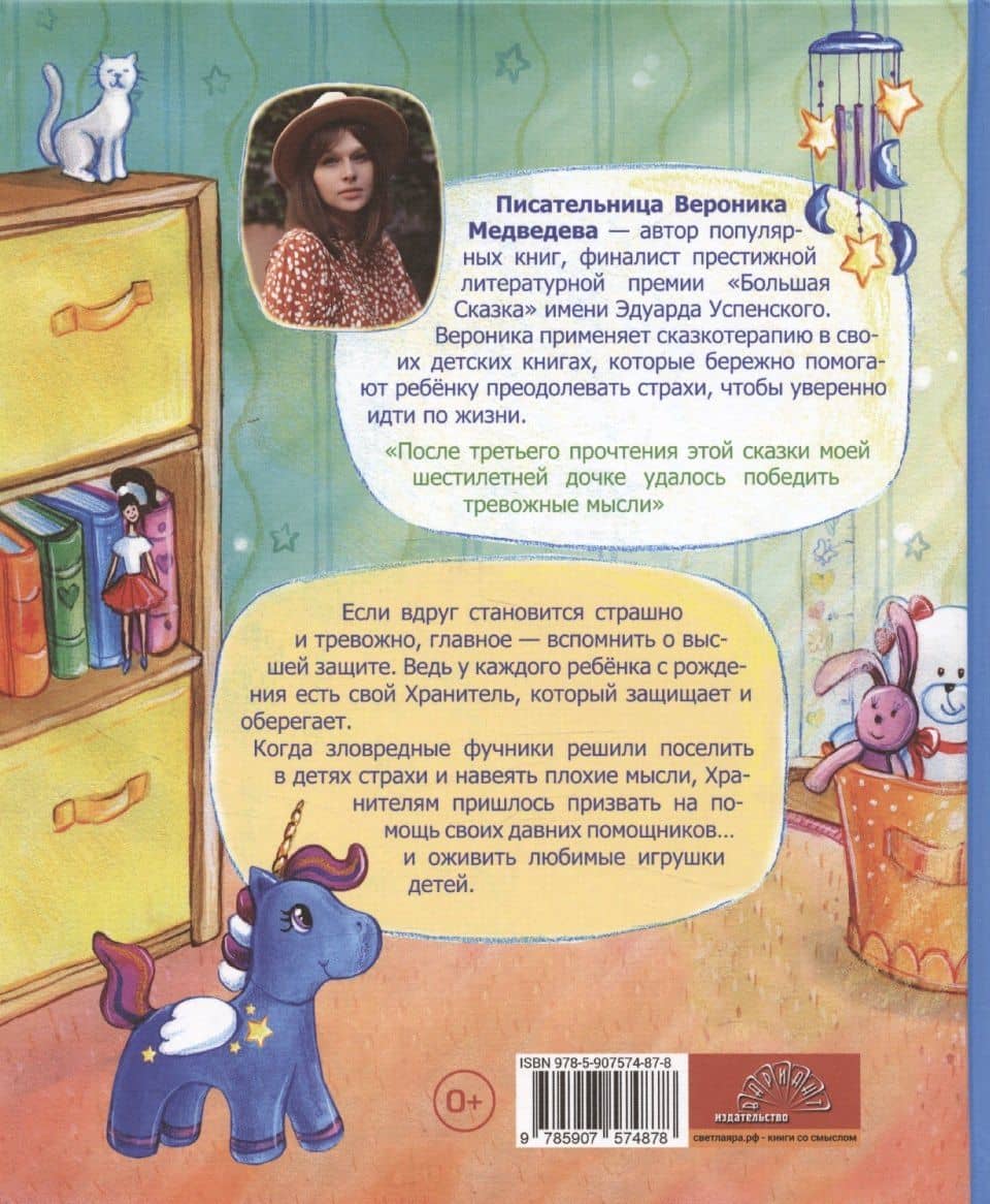 Хранители — Вероника Медведева (2)