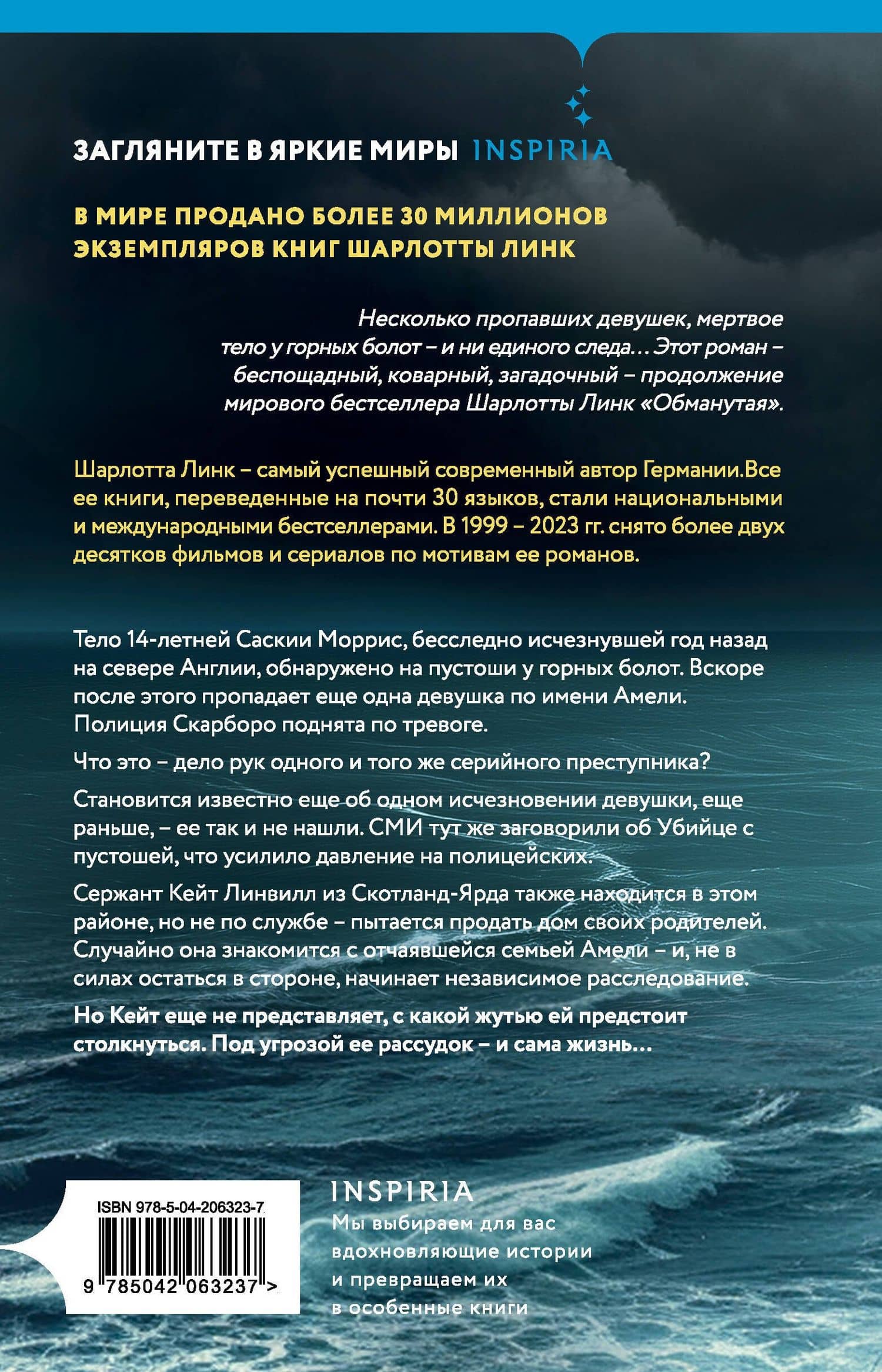 Утес чайки — Шарлотта Линк (2)