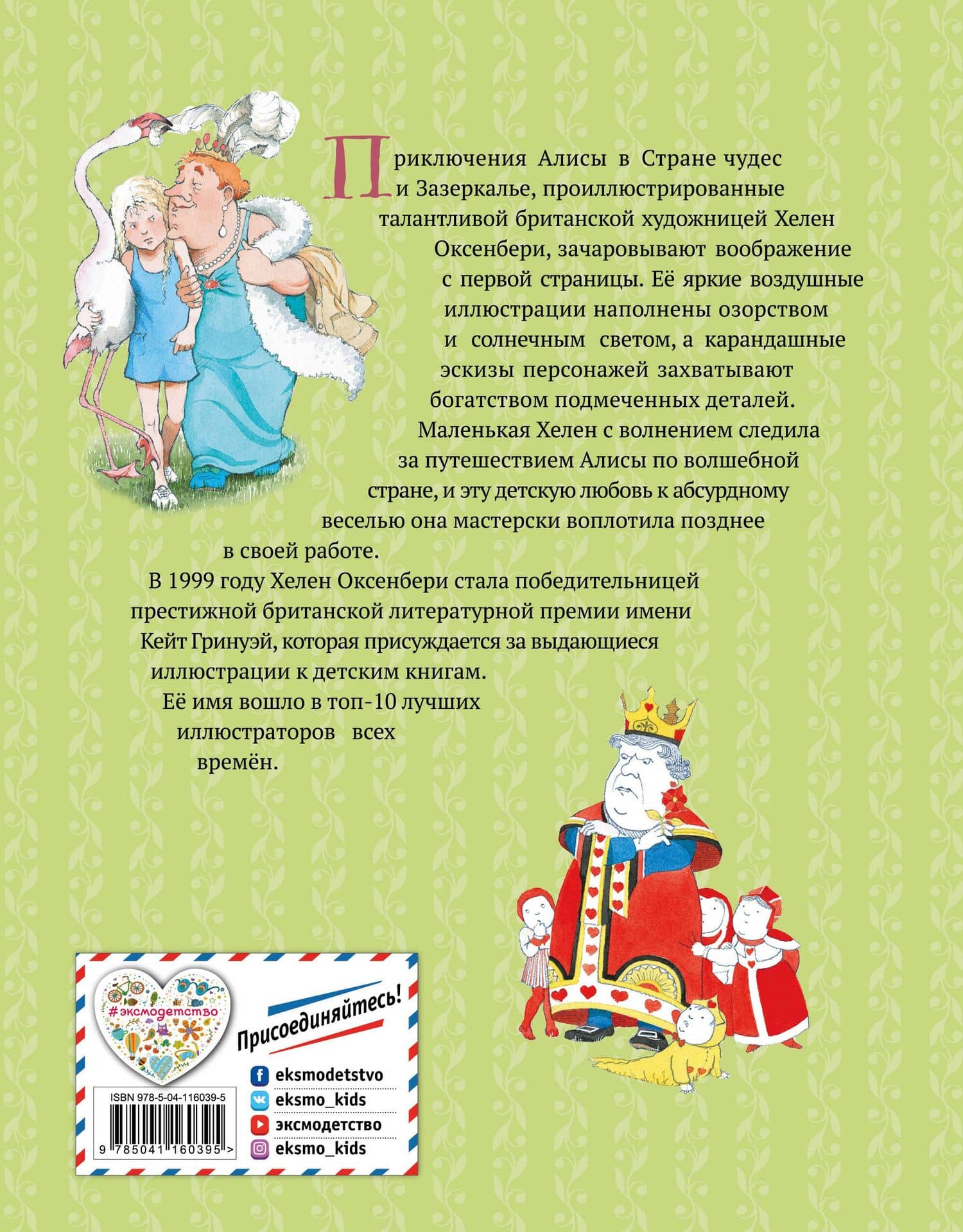 Алиса в Стране чудес. Алиса в Зазеркалье — Кэрролл Льюис (2)