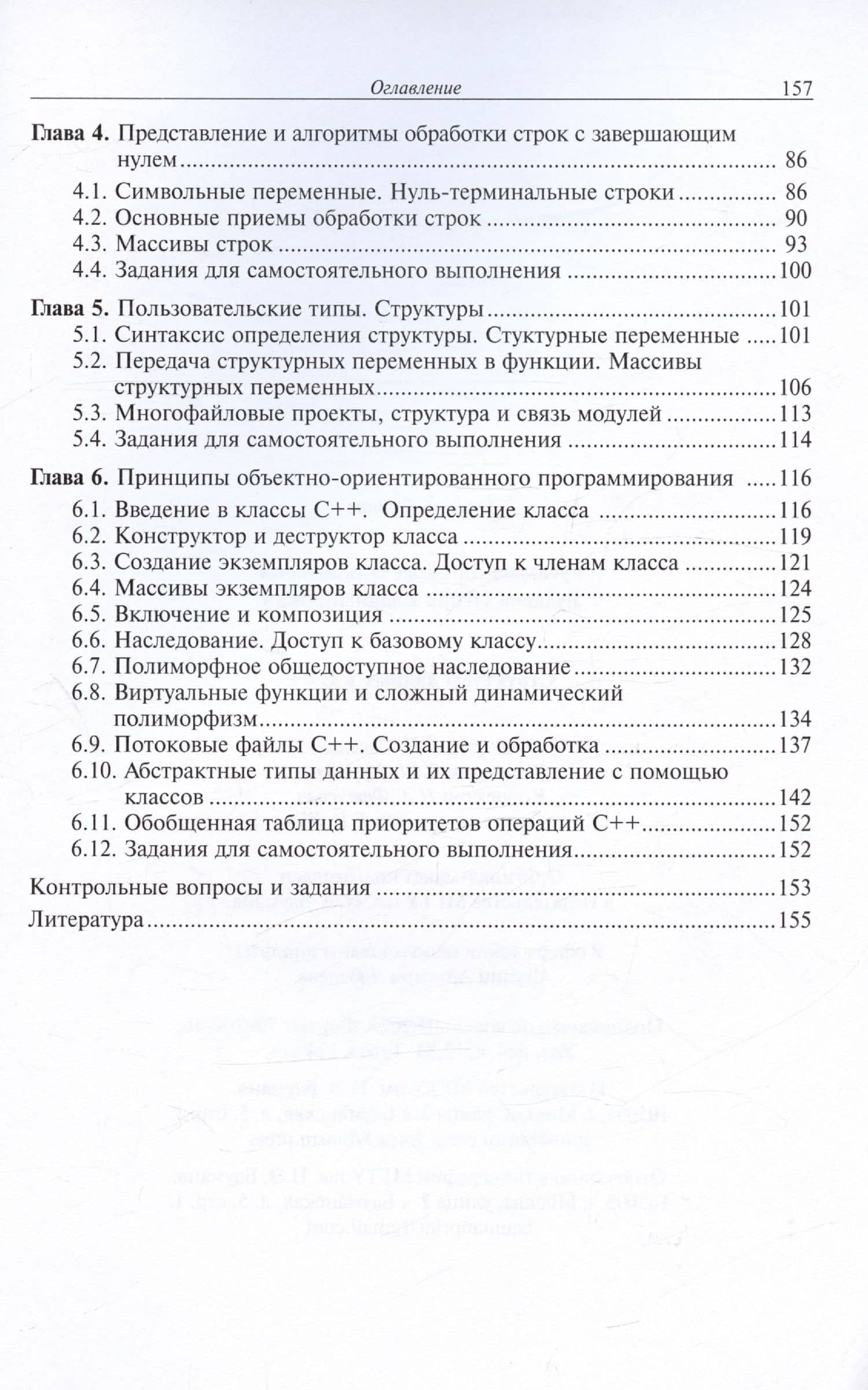 Структуры данных в С++. Учебное пособие — Зинаида Николаевна Русакова (3)