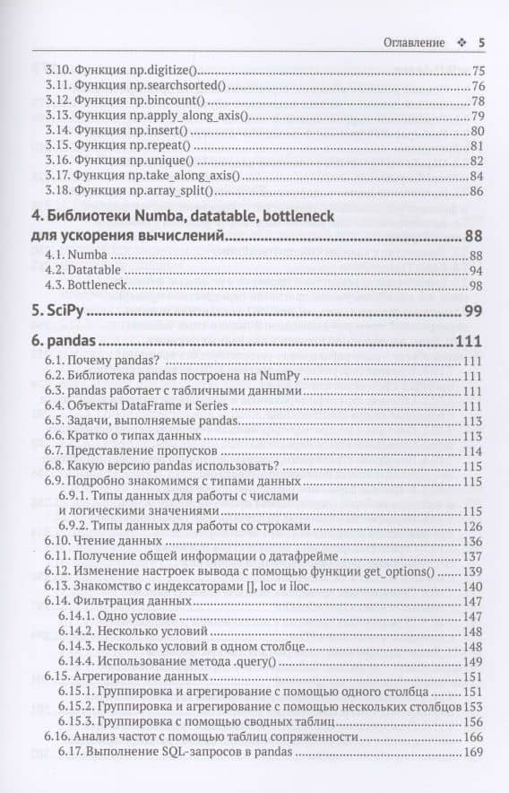 Предварительная подготовка данных в PYTHON. Том 1. Инструменты и валидация — Артем Владимирович Груздев (3)