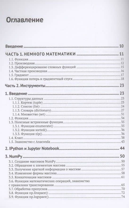 Предварительная подготовка данных в PYTHON. Том 1. Инструменты и валидация — Артем Владимирович Груздев (2)