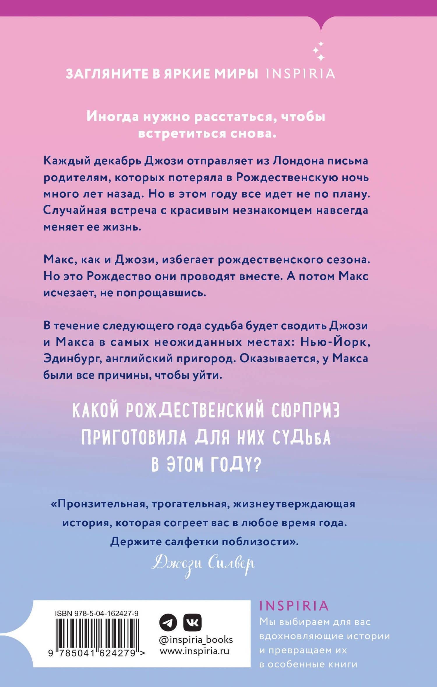 Всегда в декабре — Эмили Стоун (2)
