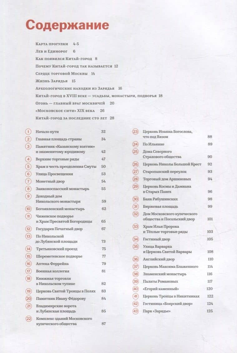 Прогулка по Китай-городу со Львом и Единорогом — Сергей Юрьевич Шокарев (3)