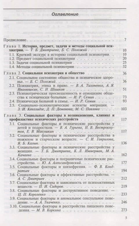 Руководство по социальной психиатрии (2)