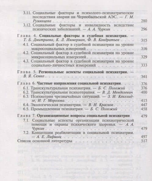 Руководство по социальной психиатрии (3)