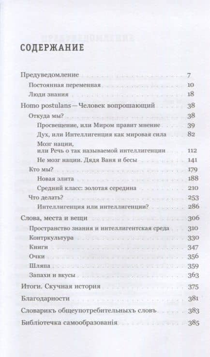 Знайки и их друзья. Сравнительная история русской интеллигенции — Денис Анатольевич Сдвижков (2)