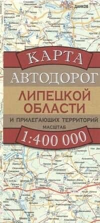 Карта автодорог Липецкой области и прилегающих территорий (1:400 тыс) (раскладушка) (мягк). Бушнев А. (Аст)