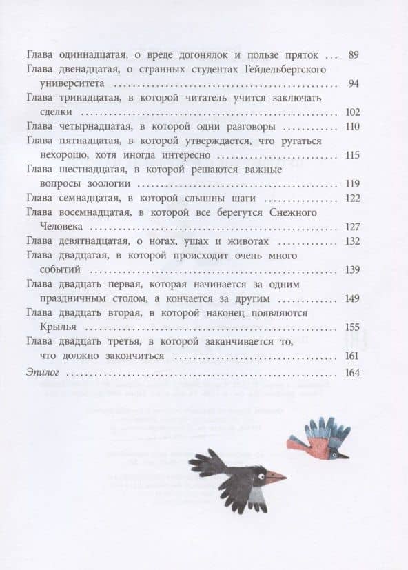 Путешествие с вороном за пазухой. Сказка — Светлана Лаврова (3)