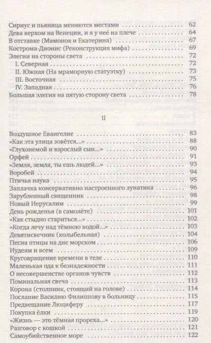Зверь-Цветок — Евгений Львович Шварц (3)