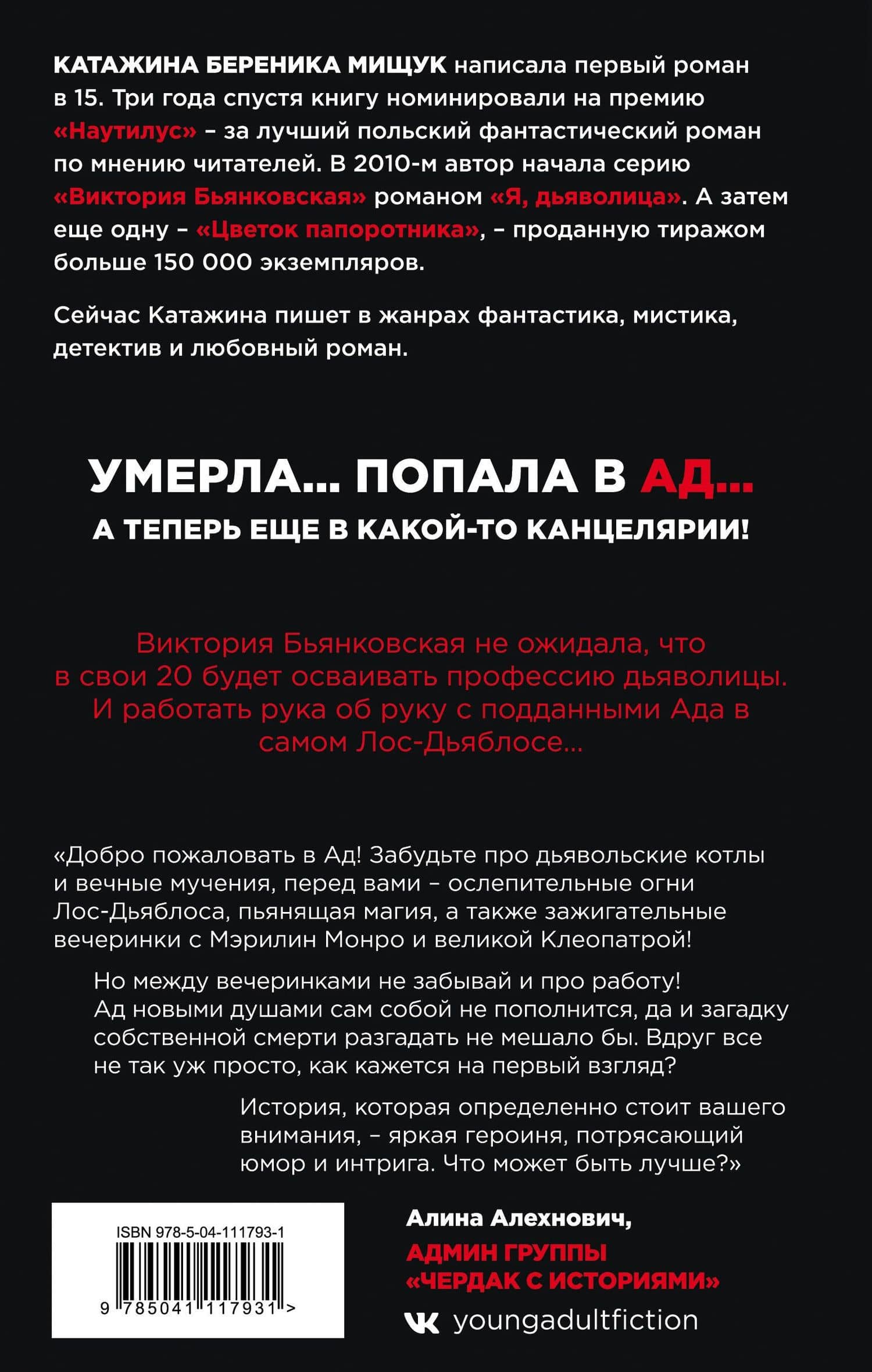 Я, дьяволица — К. Б. Мищук (2)
