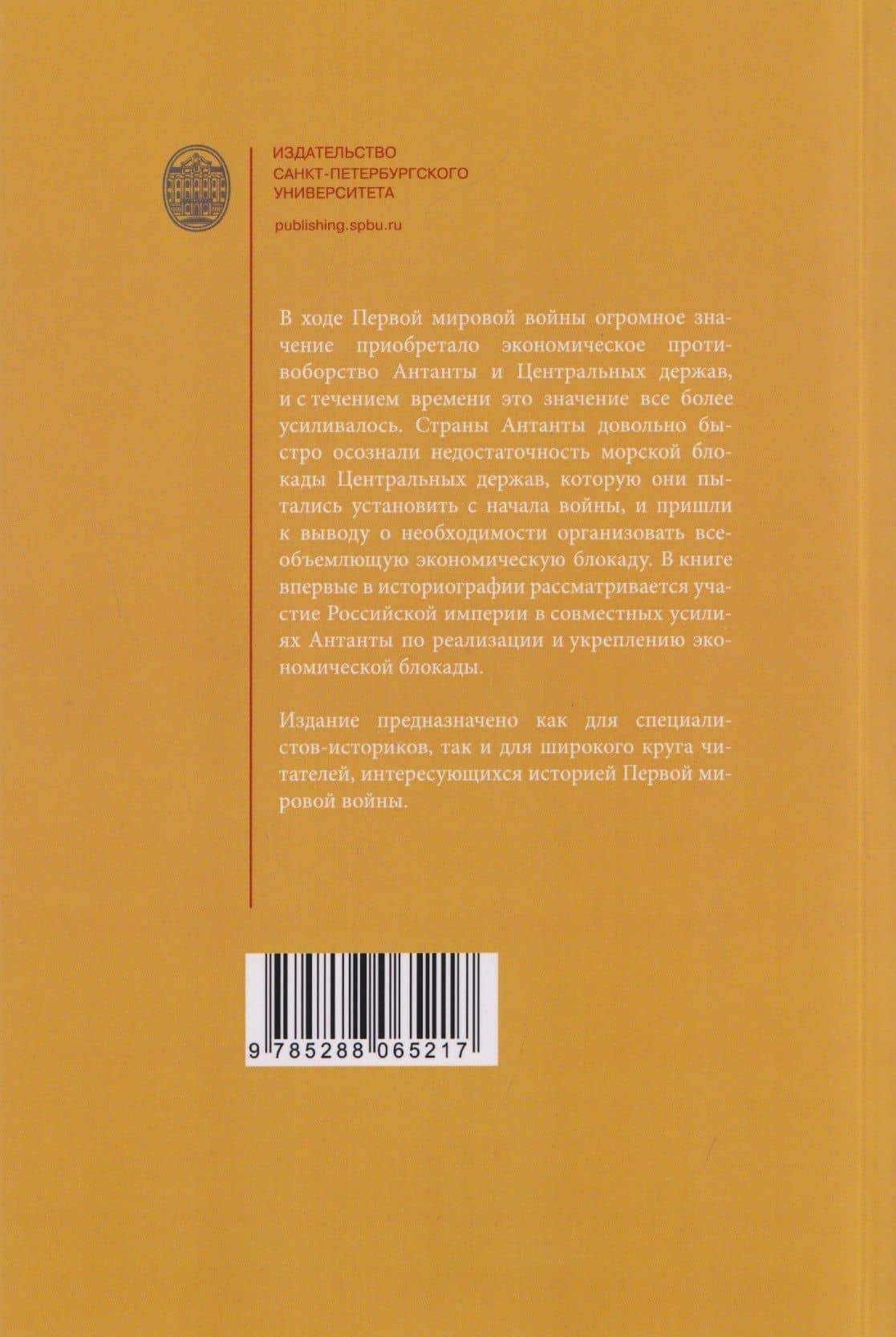 Россия на экономических фронтах первой мировой войны — Артем Владимирович Барынкин (2)