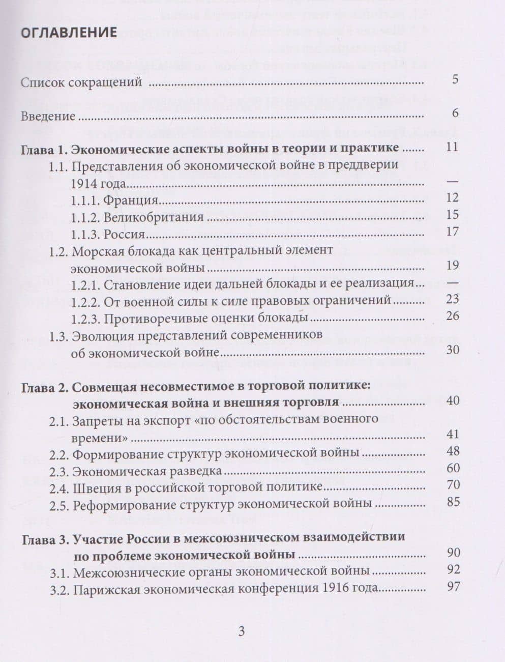 Россия на экономических фронтах первой мировой войны — Артем Владимирович Барынкин (3)