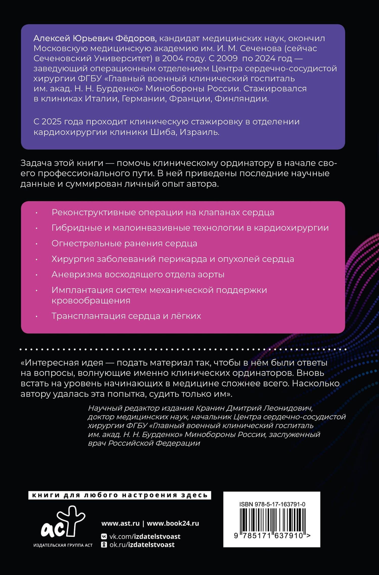 Современная кардиохирургия взрослых. Для студентов, клинических ординаторов и аспирантов — Алексей Юрьевич Федоров (2)