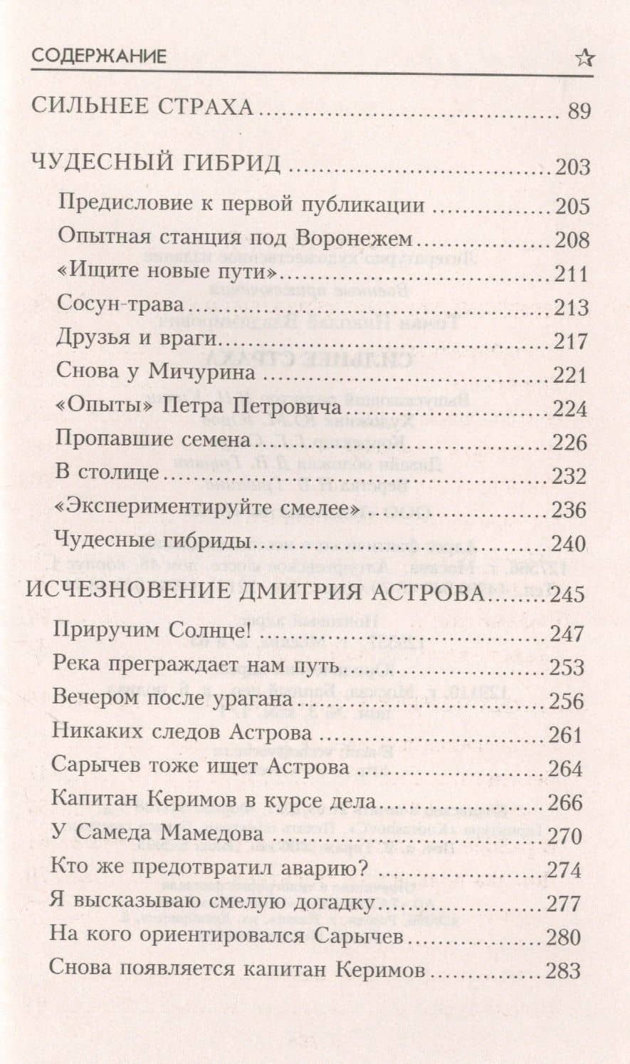 Сильнее страха — Николай Владимирович Томан (3)
