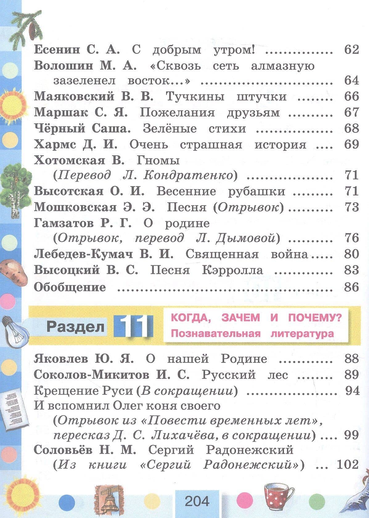 Литературное чтение. 4 класс. Учебное пособие. В 4-х частях. Часть 4 — Ольга Владимировна Кубасова (3)