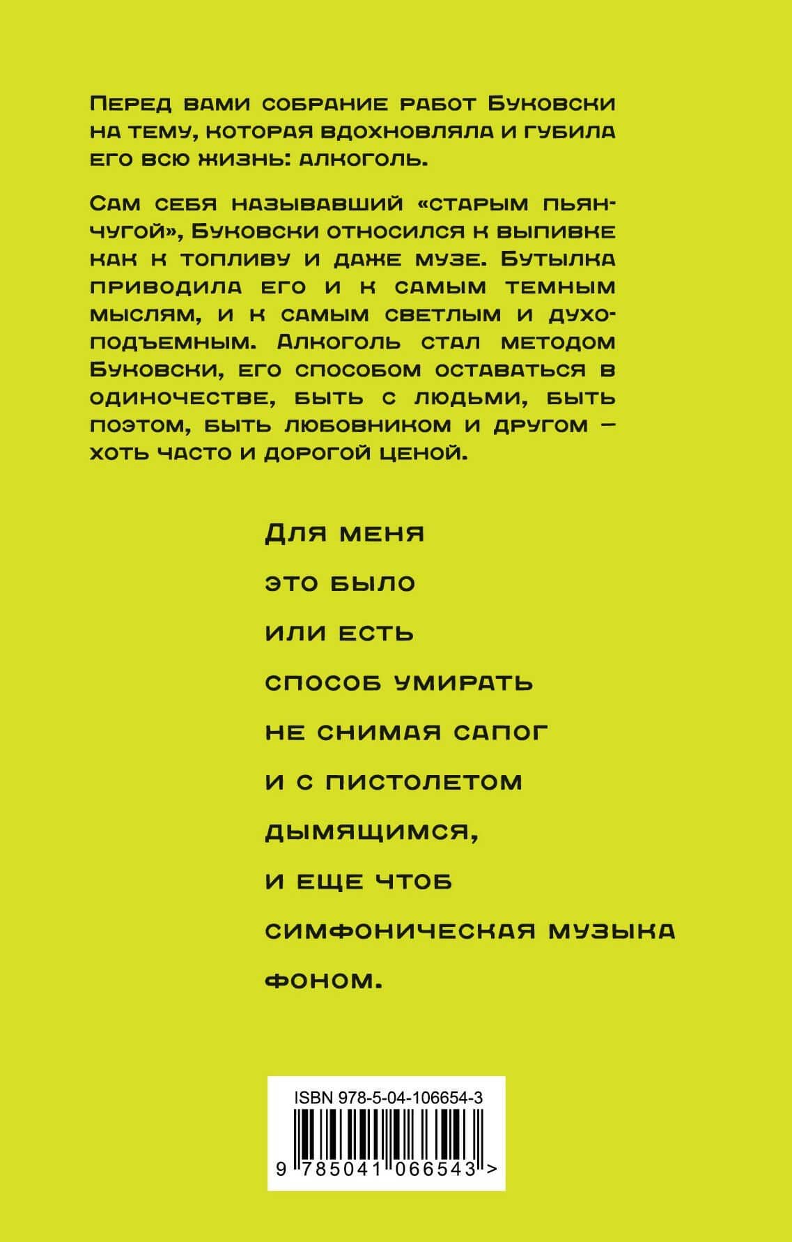 О пьянстве — Чарльз Буковски (2)