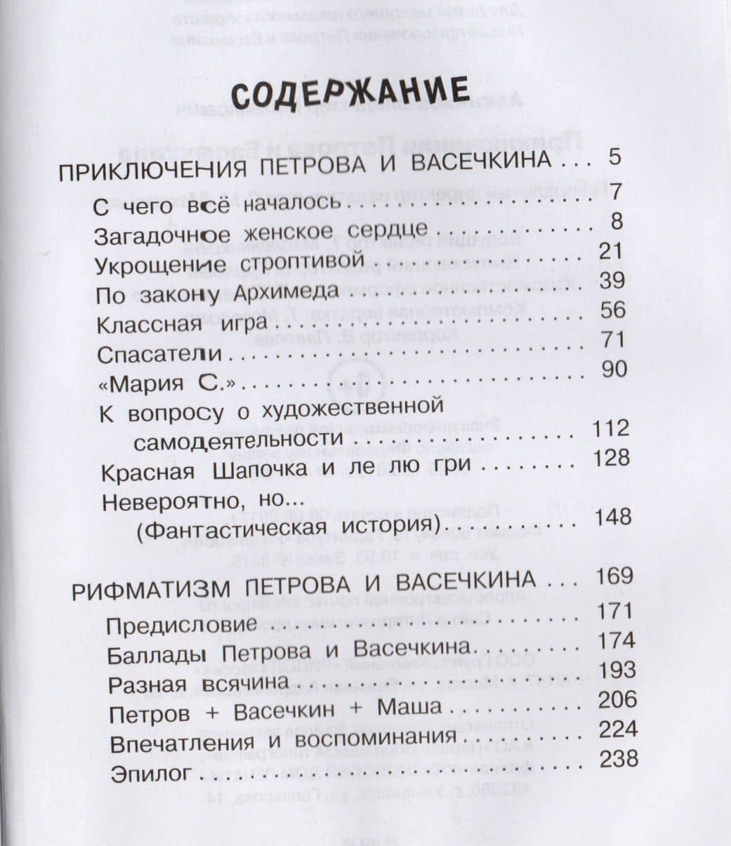 Приключения Петрова и Васечкина — Владимир Михайлович Алеников (2)