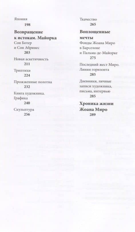 Жоан Миро. Поезд следует без остановок — Ксения Валерьевна Орлова (3)