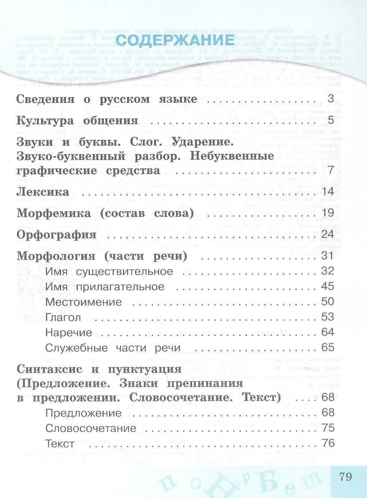 Памятки и алгоритмы по русскому языку. 1-4 класс. Учебное пособие. ФГОС 2021 — Татьяна Владимировна Бабушкина (2)