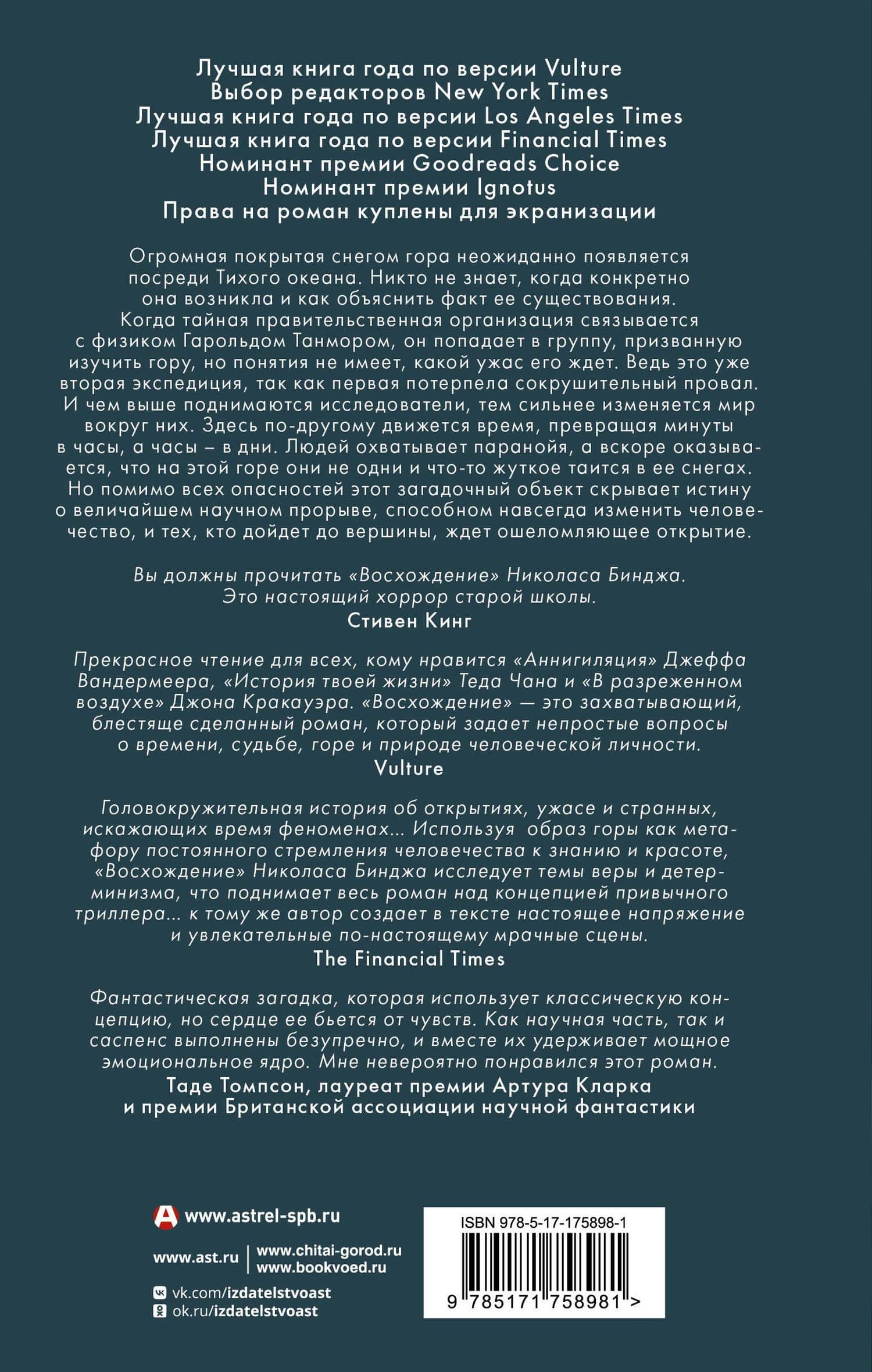 Восхождение — Николас Биндж (2)