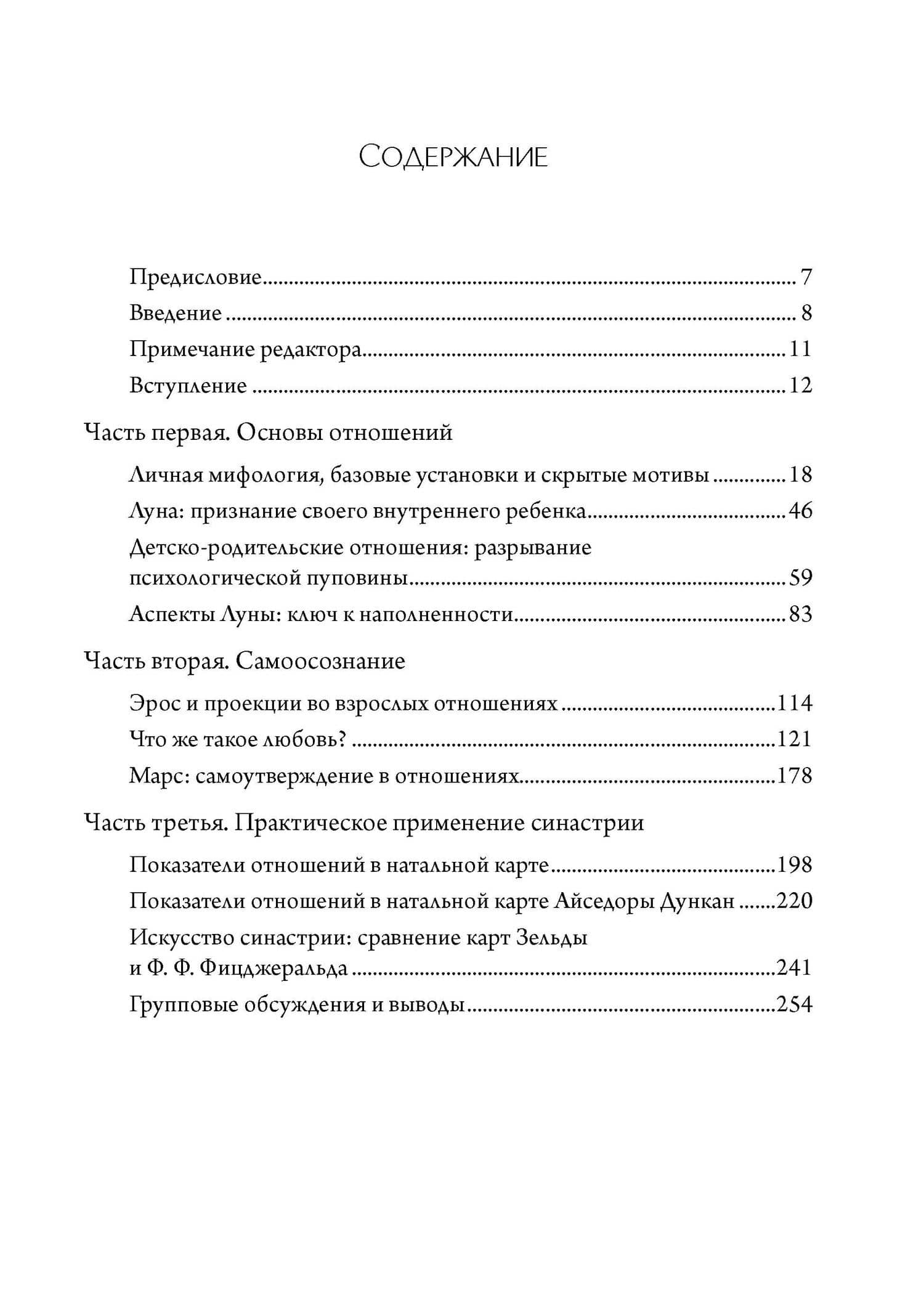 В Зазеркалье. Поиск себя в отражении отношений. Семинар по психологической астрологии — Ричард Идемон (2)