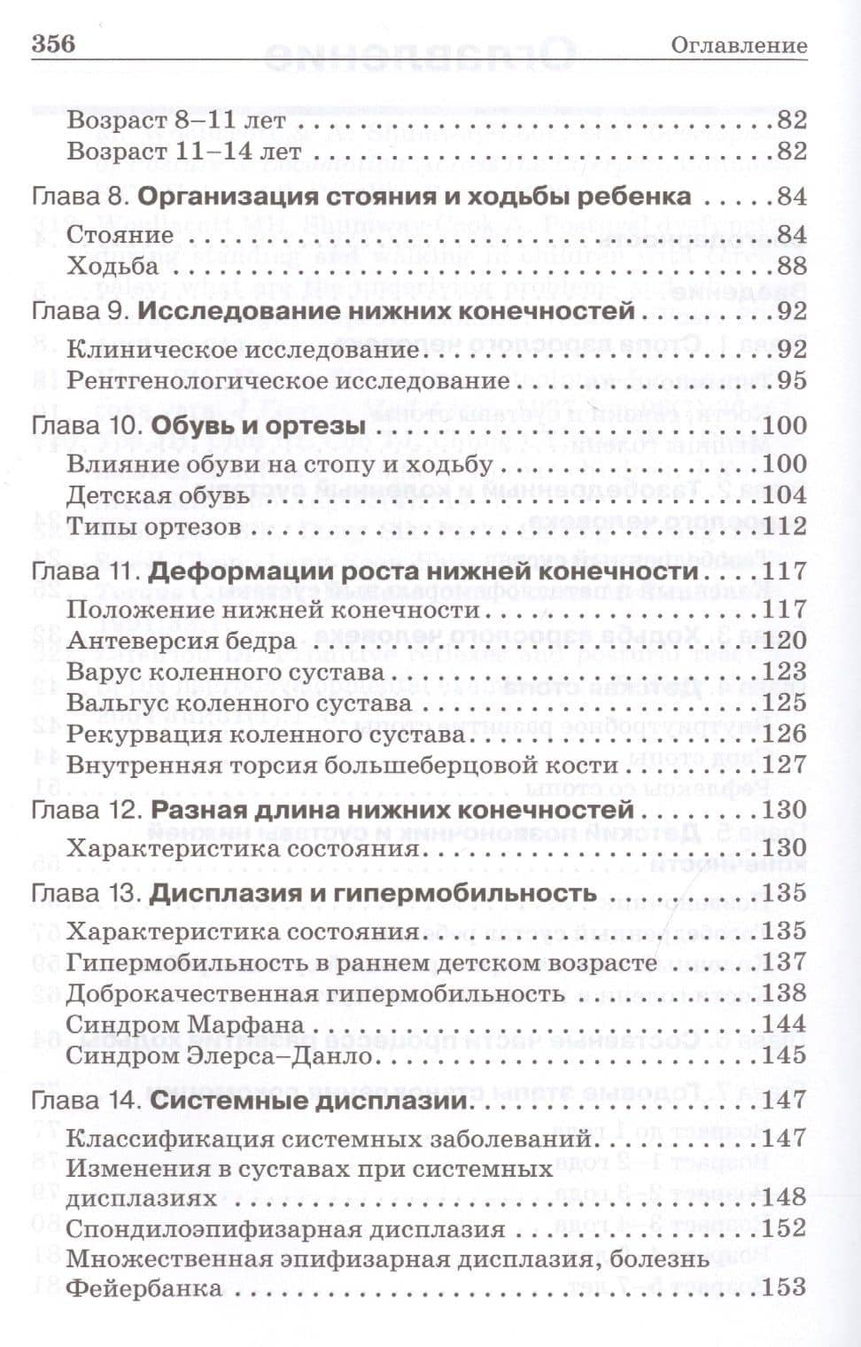 Ортопедия первых шагов. — Виктор Александрович Мицкевич (3)