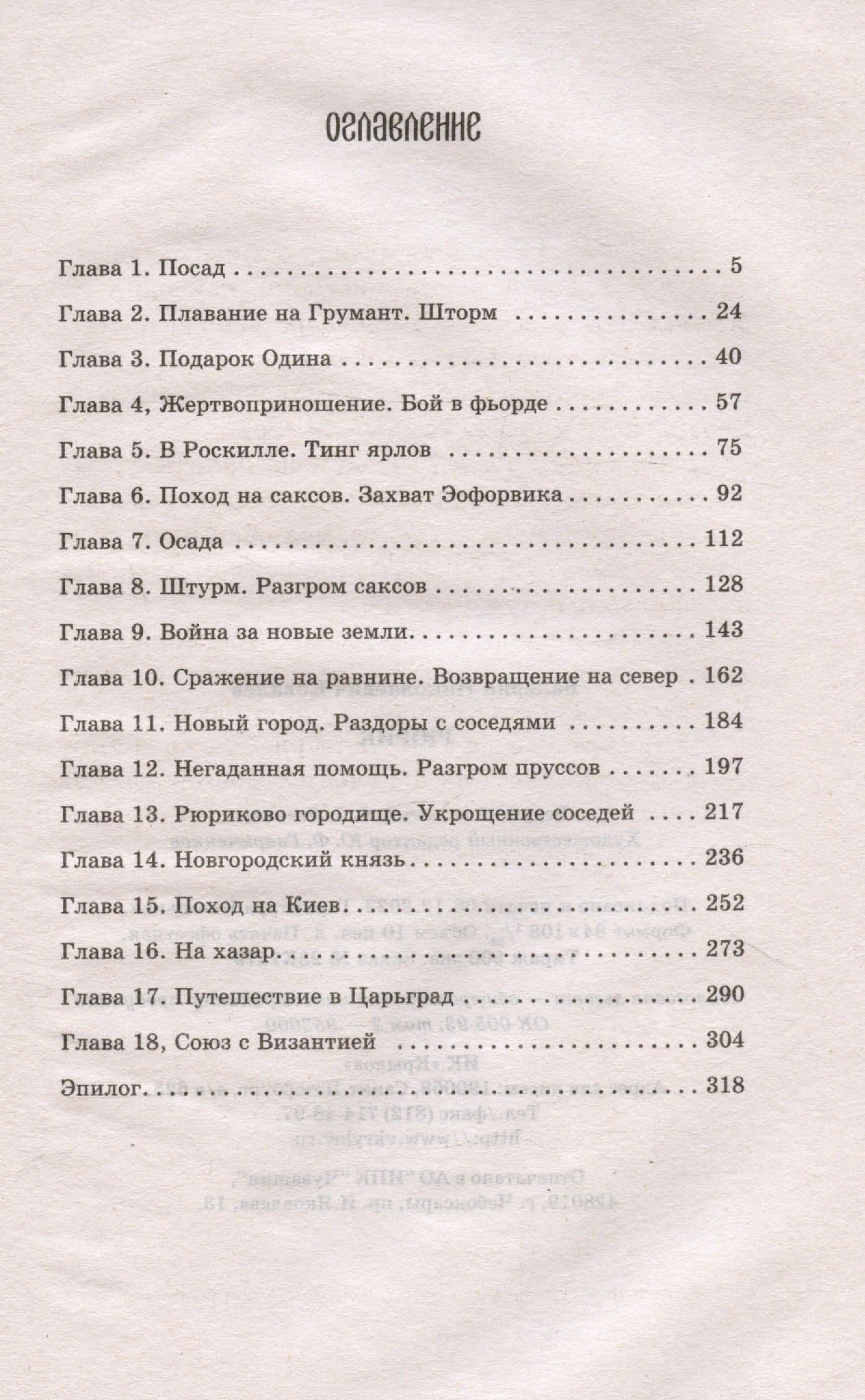 Рюрик — Валерий Евгеньевич Ковалев (3)