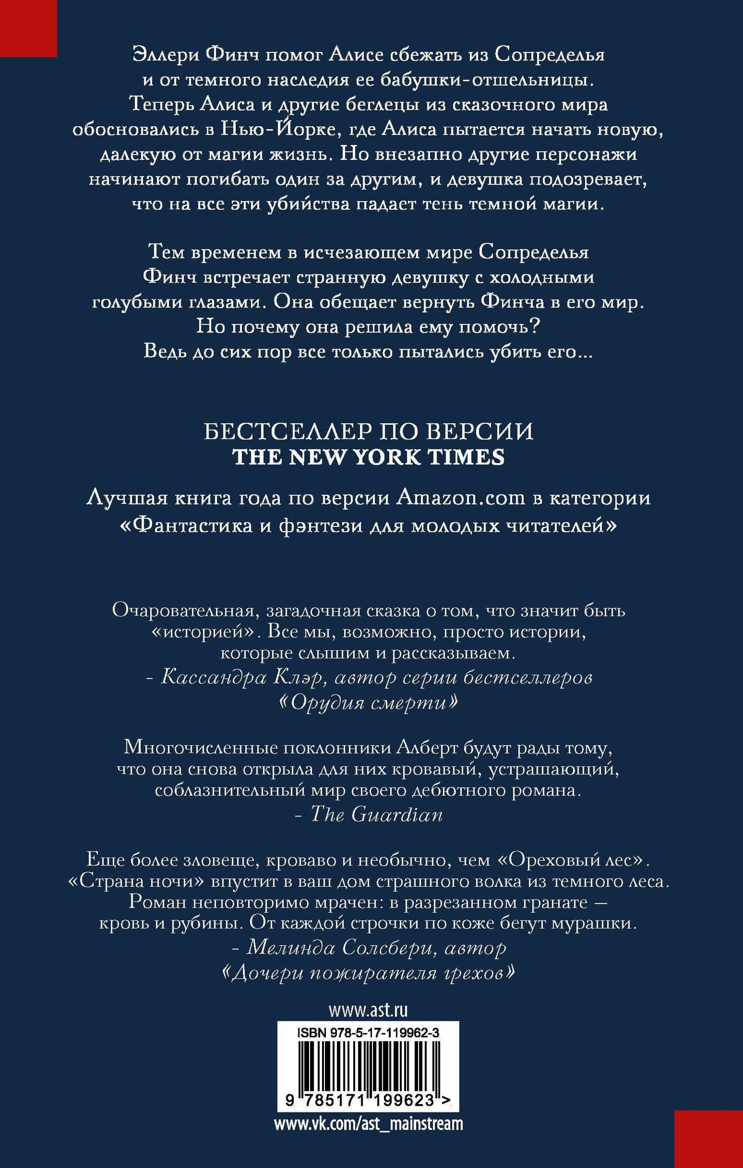 Страна ночи — Мелисса Алберт (2)
