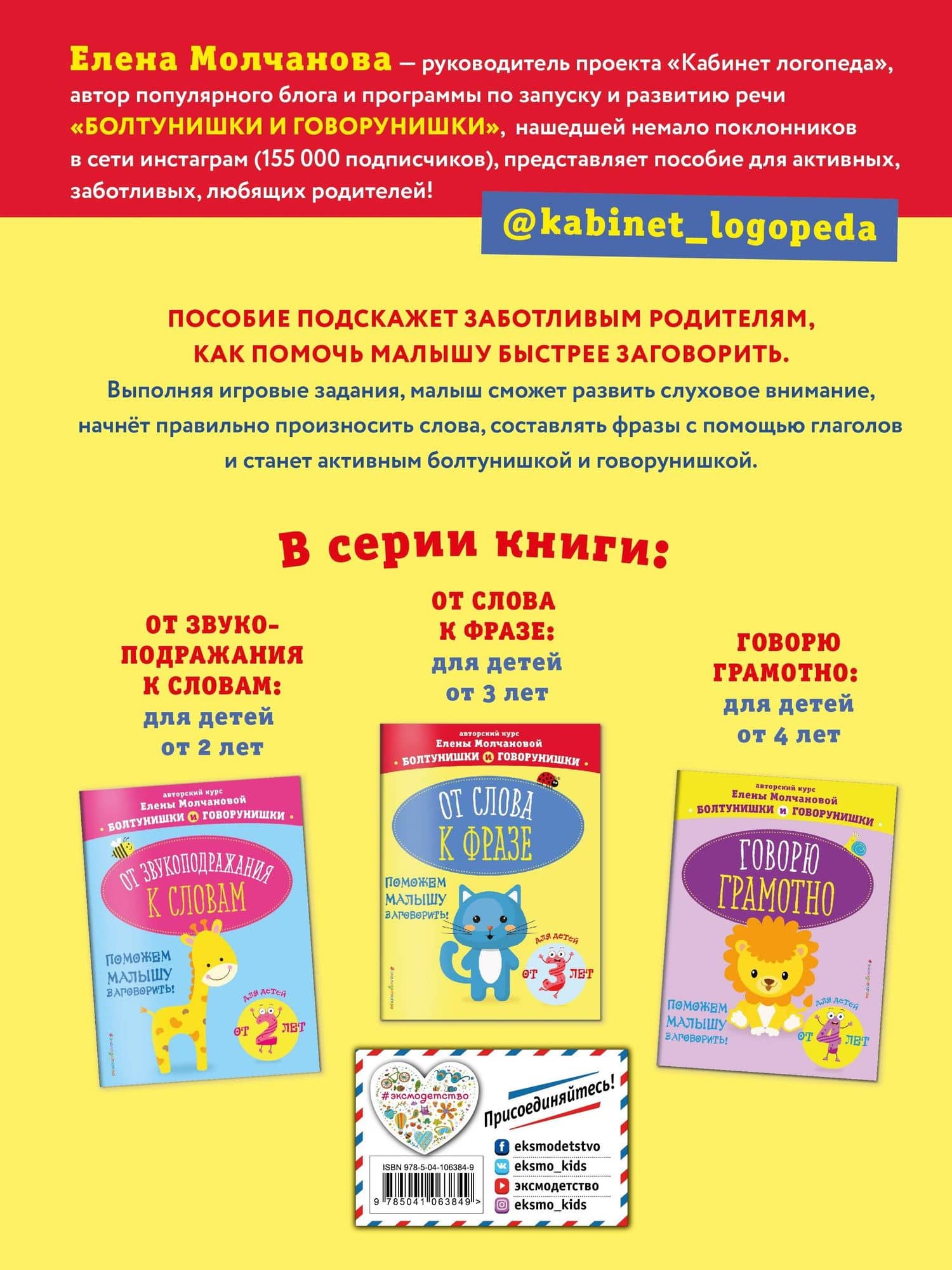 От слова к фразе: для детей от 3-х лет — Елена Георгиевна Молчанова (2)