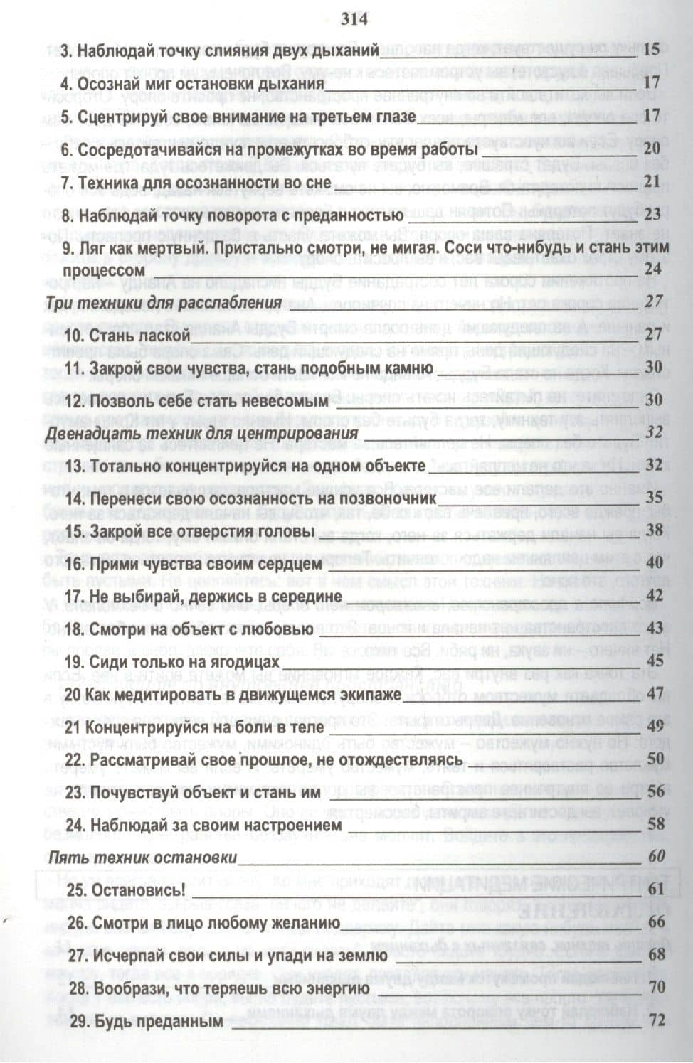 Тантрические медитации. Техника, методы, путь — Ошо (3)