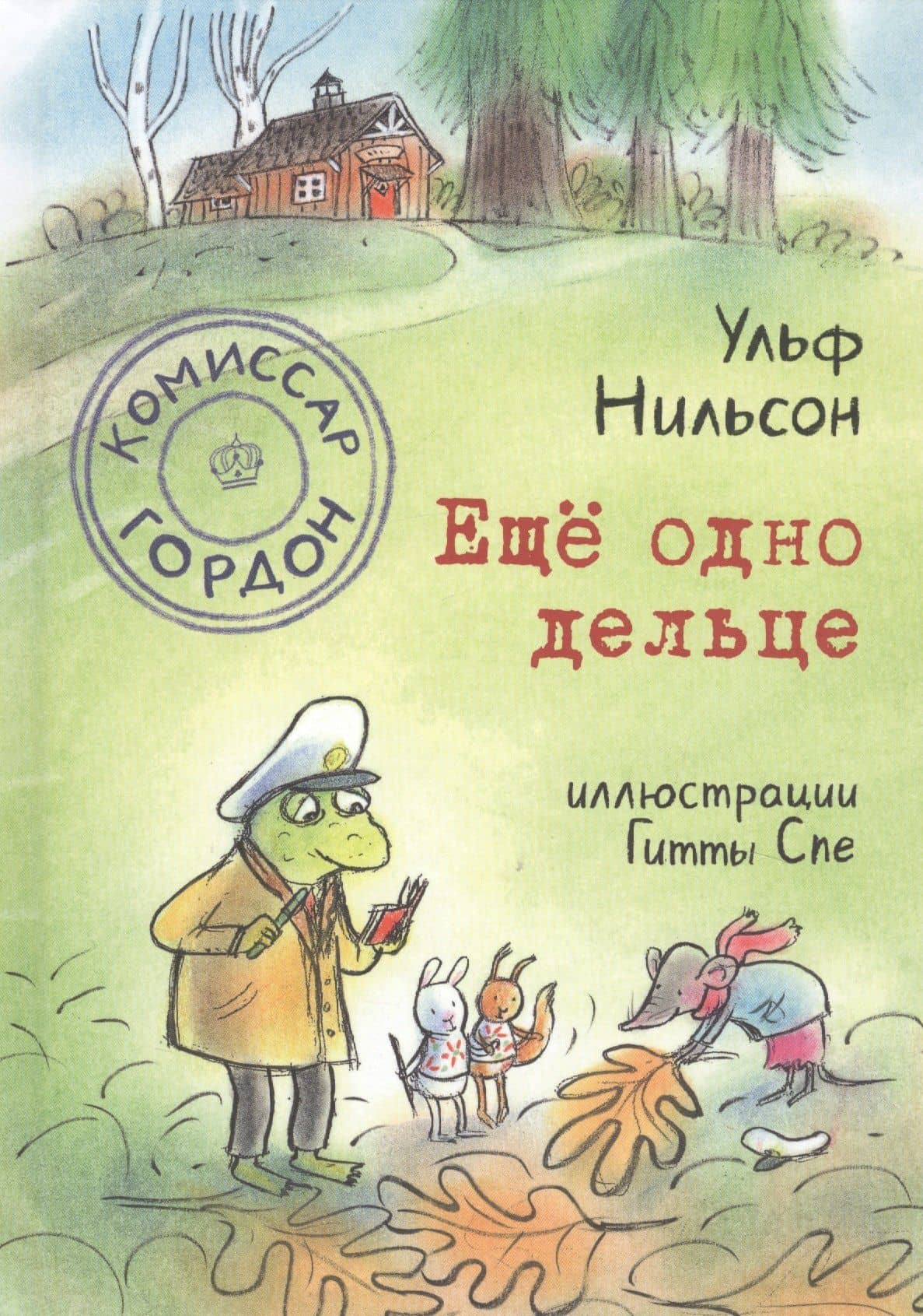 Еще одно дельце