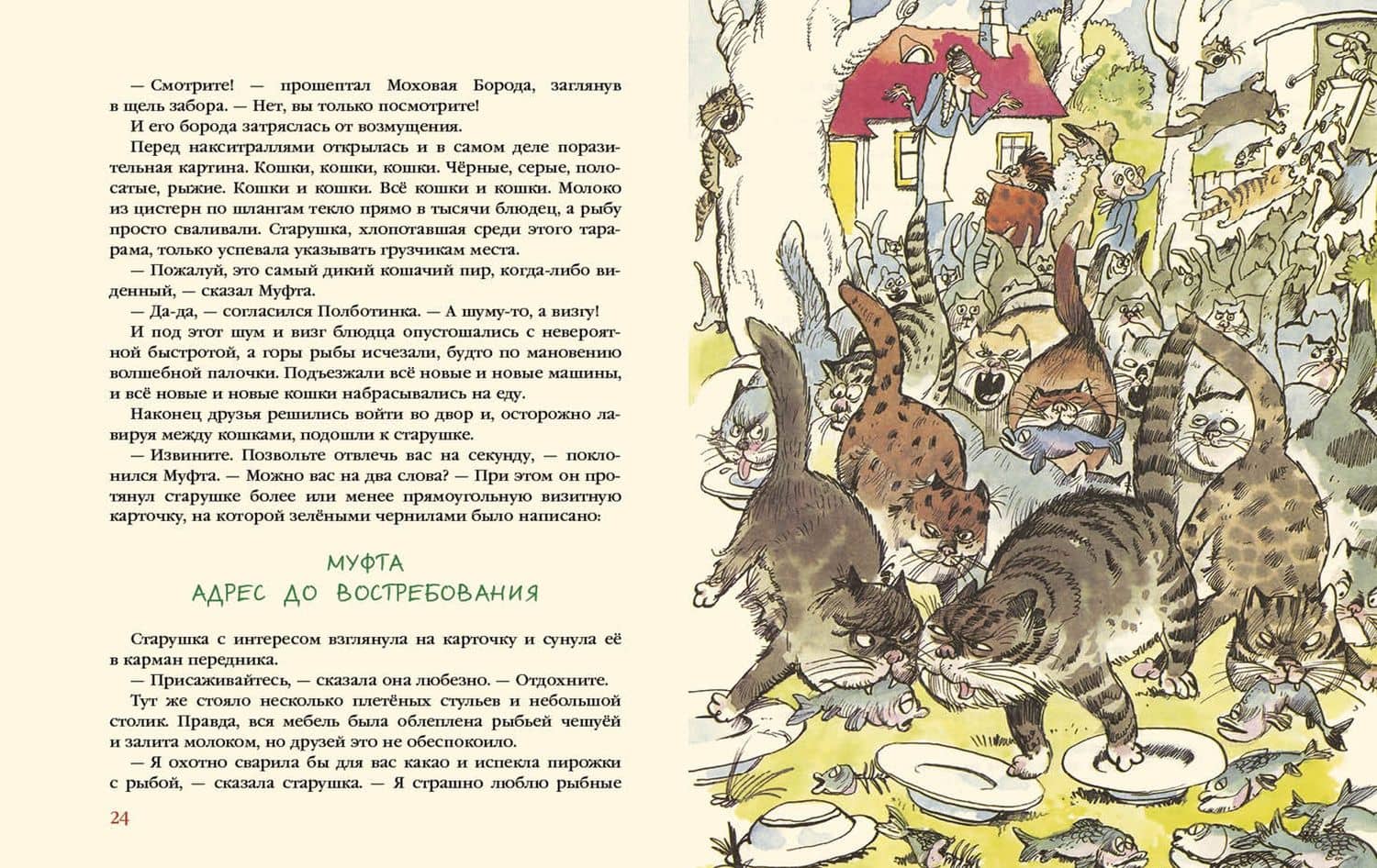 Муфта, Полботинка и Моховая Борода. В 2-х томах (Комплект) — Эно Мартинович Рауд (3)