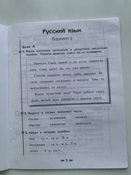 Стартовая диагностика. Русский язык. Математика. Окружающий мир. 4 класс. Рабочая тетрадь — Елена Вадимовна Восторгова (3)