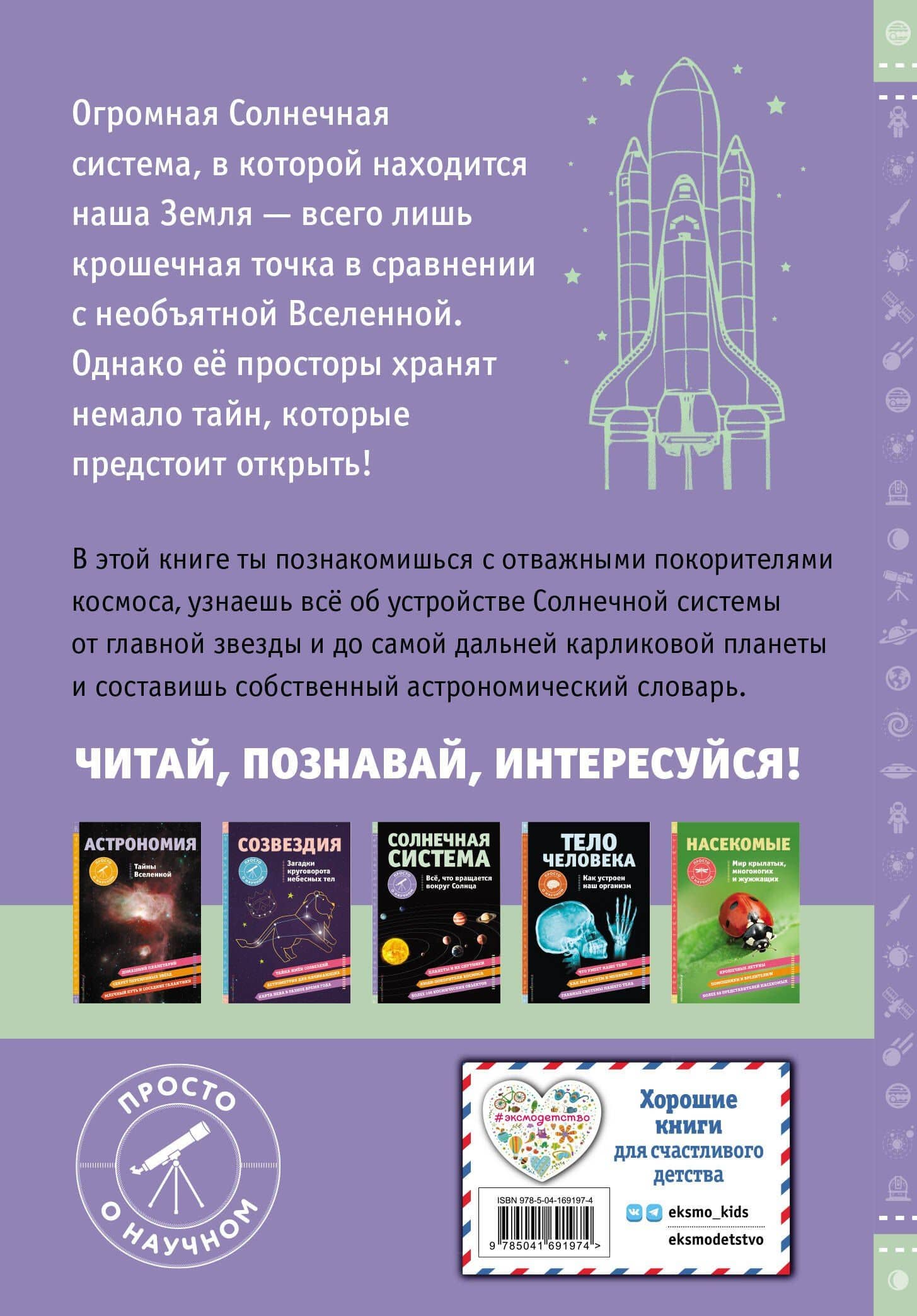 СОЛНЕЧНАЯ СИСТЕМА. Все, что вращается вокруг Солнца — Хилари Статум (2)