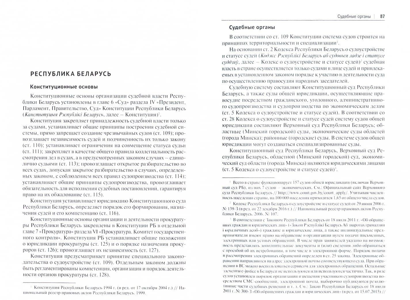 Судебные системы Европы и Евразии. В 3-х томах. Том 3. Евразия — Рашад Афатович Курбанов (2)