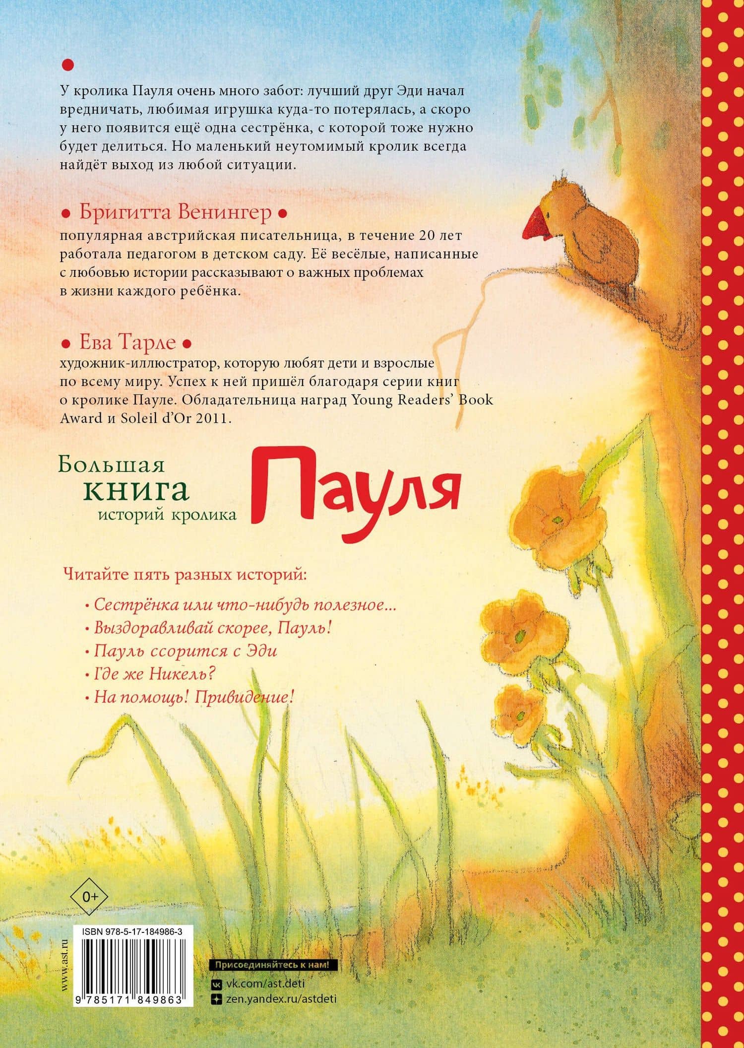 Большая книга историй кролика Пауля — Ева Тарле (2)