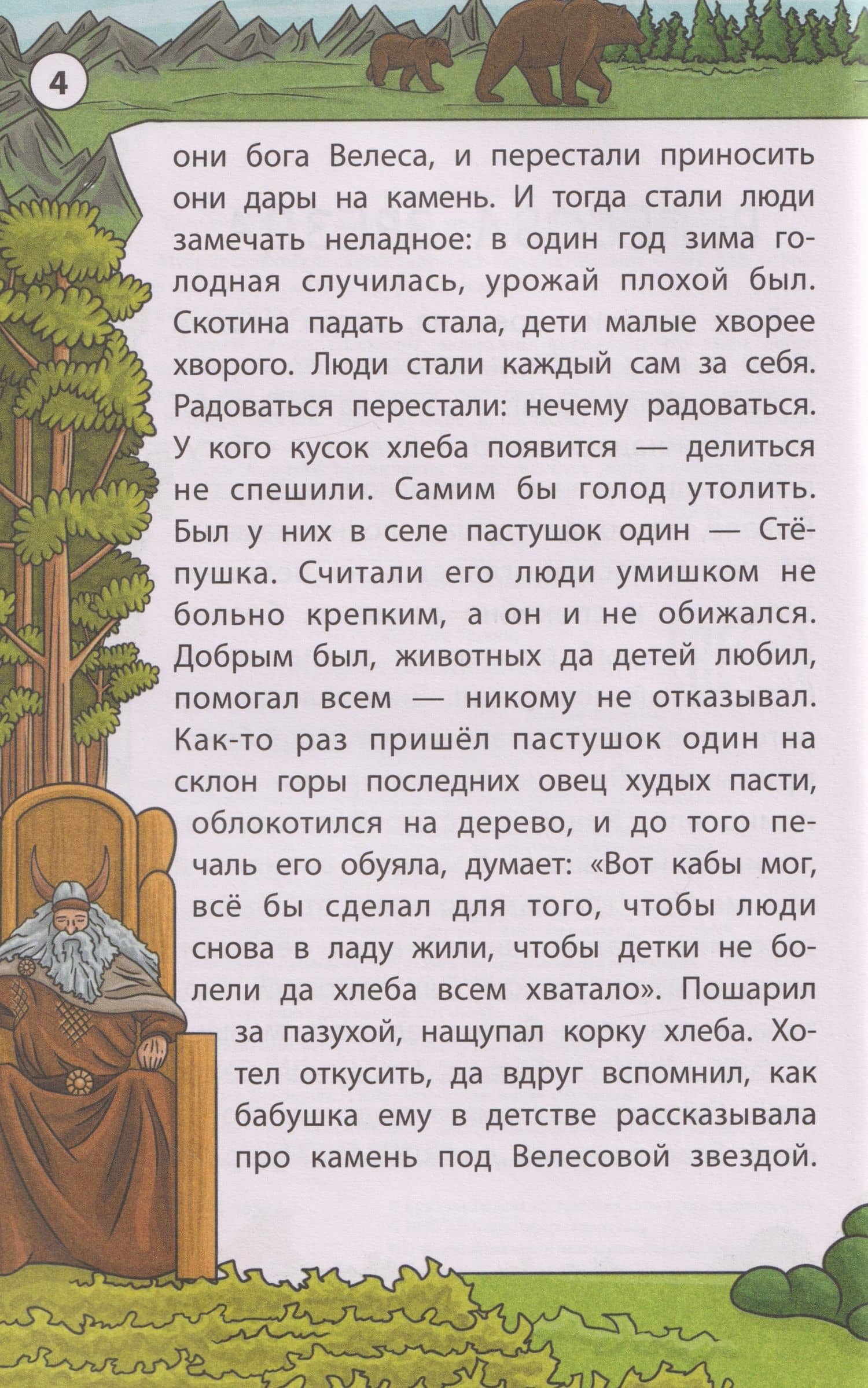 Мудрые славянские сказки (3)