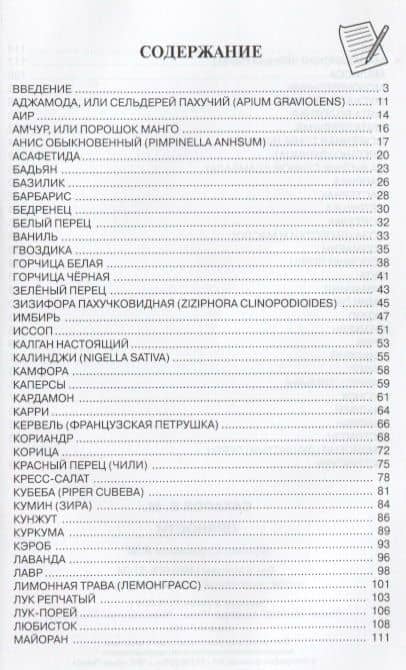Пряности — Борис Сахаров (2)