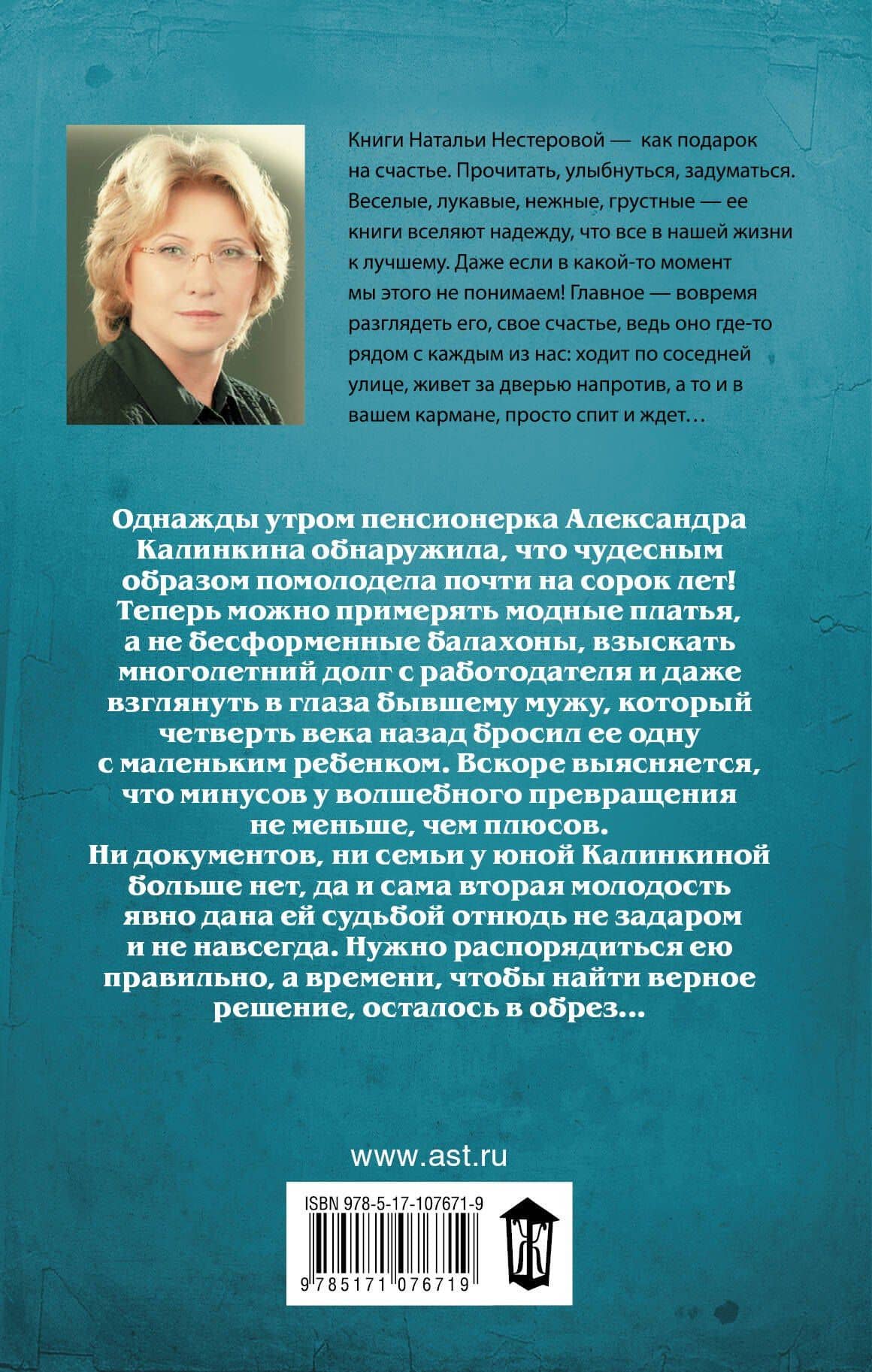 Про девушку, которая была бабушкой — Наталья Владимировна Нестерова (2)