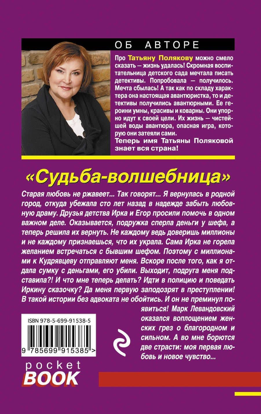 Судьба-волшебница — Татьяна Викторовна Полякова (2)