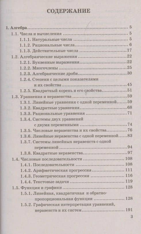 ОГЭ. 3000 задач с ответами по математике. Все задания части 1 — Иван Валерьевич Ященко (2)