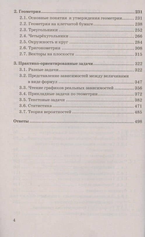 ОГЭ. 3000 задач с ответами по математике. Все задания части 1 — Иван Валерьевич Ященко (3)