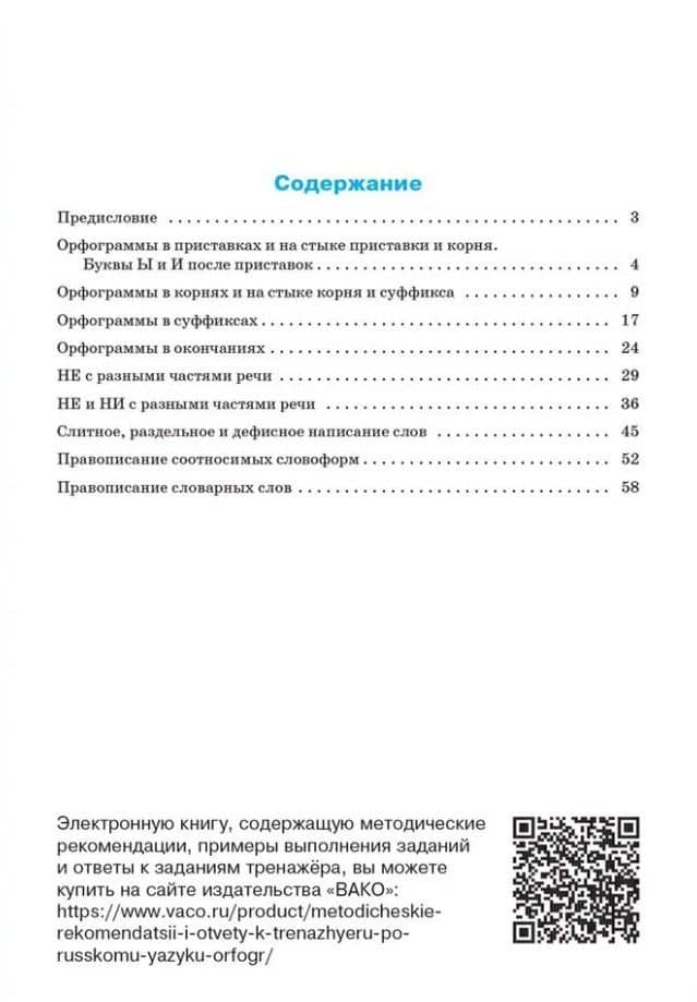 Тренажёр по русскому языку: орфография. 8 класс — Елена Сергеевна Александрова (2)