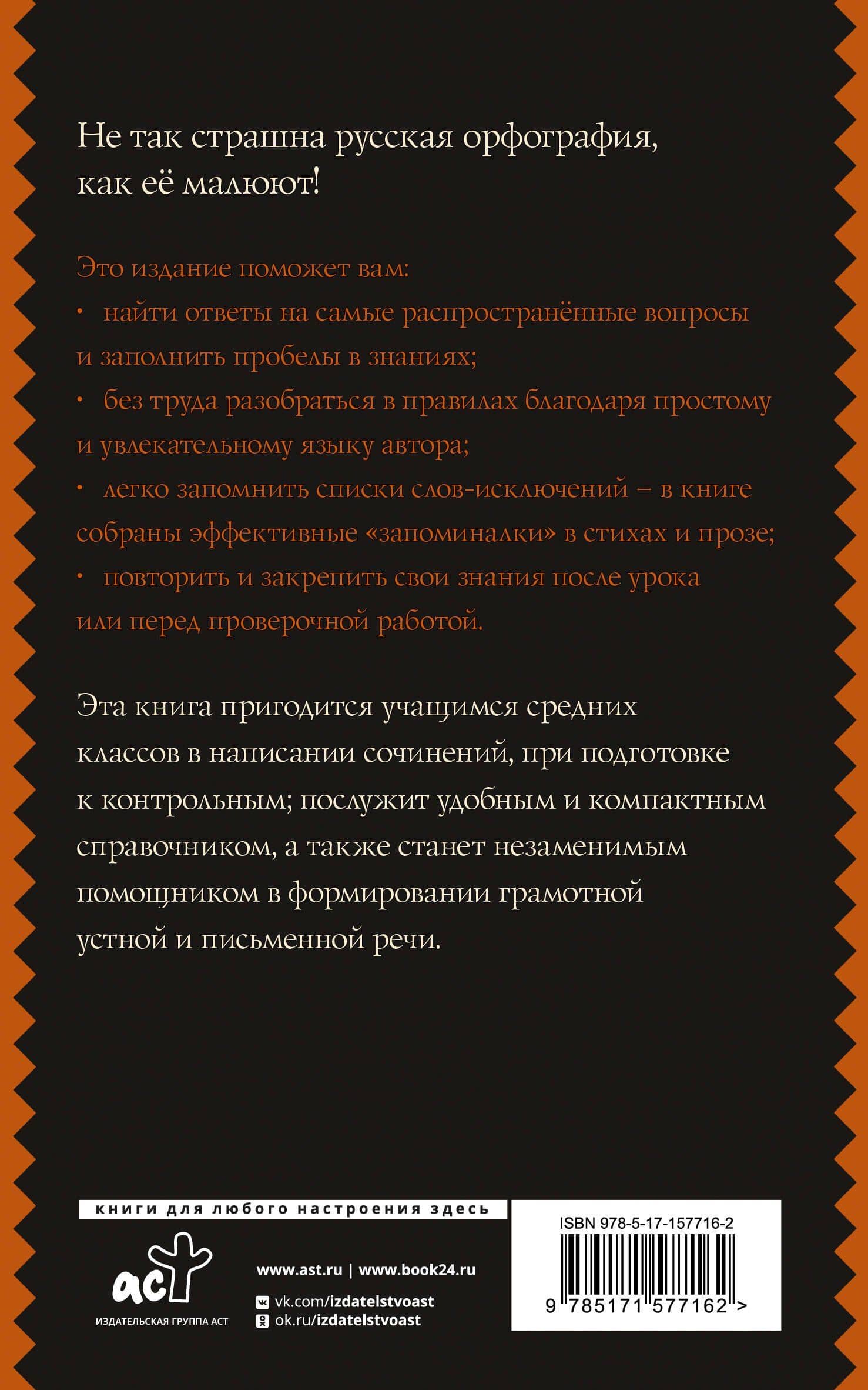 Все правила. Русский язык для средней школы — Екатерина Андреевна Клепова (2)