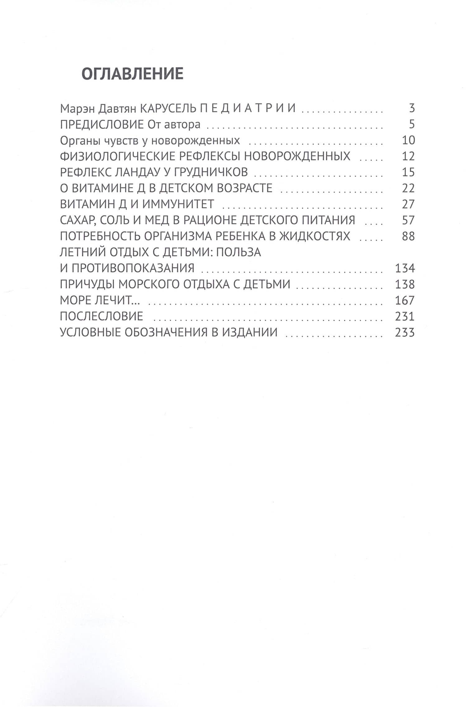 Карусель педиатрии. О здоровье самых маленьких с позиции молодого педиатра — Марэн Давтян (2)