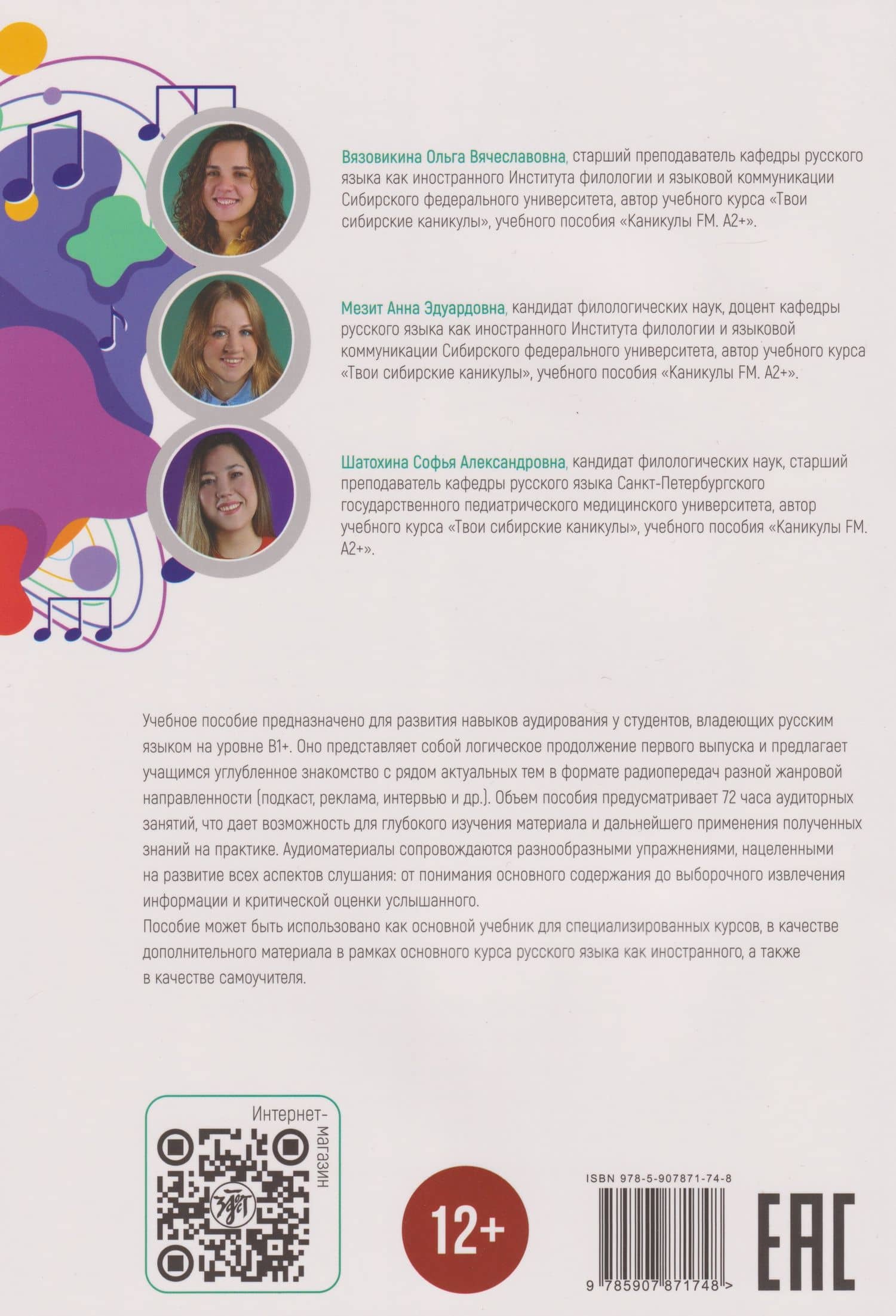 Каникулы FM: учебное пособие по аудированию. Выпуск 2: В1+ — Софья Александровна Шатохина (2)