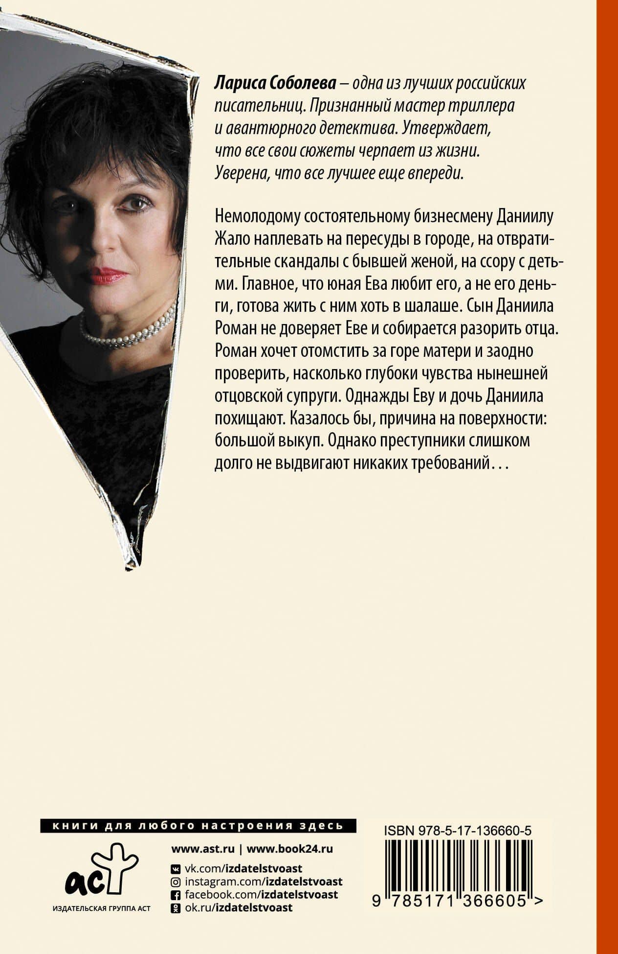 Сюжет для небольшого обмана — Лариса Соболева (2)