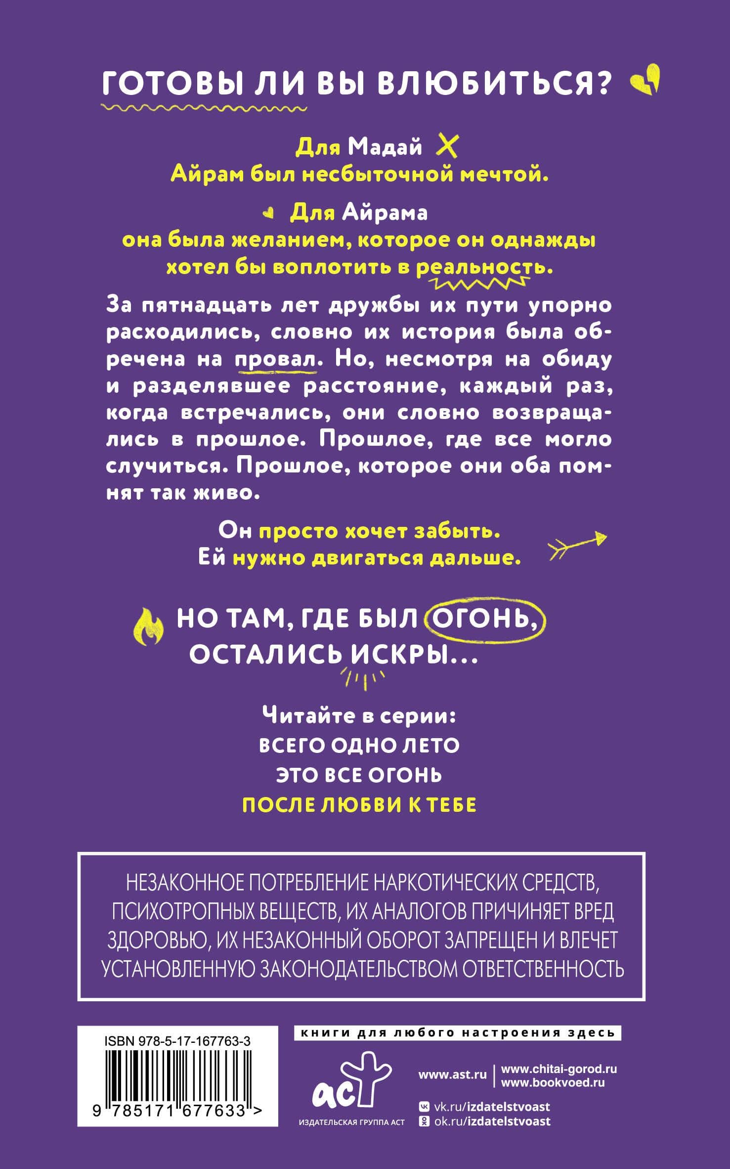 После любви к тебе — Элеанор Ригби (2)