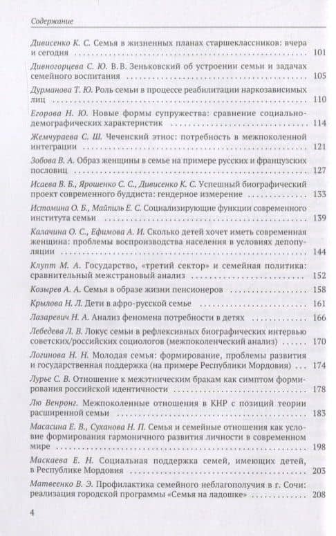 Семья в современном мире: XI социологические чтения памяти Валерия Борисовича Голофаста. Материалы Всероссийской научной конференции (Санкт-Петербург, 28–31 марта 2019 г.) — О. Б. Божков (3)